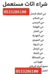 دينا طش اثاث بالرياض 0َ507973276 