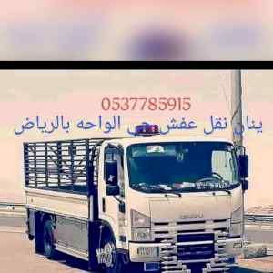 شراء اثاث مستعمل حي حطين 0531962069