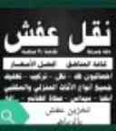 شراء مكيفات حي النسيم الشرقي 0558768359 