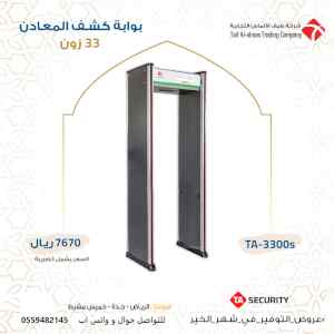 بوابات كشف المعادن في الرياض