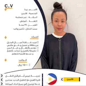يوجد عامله فلبينيه للتنازل 0569324221