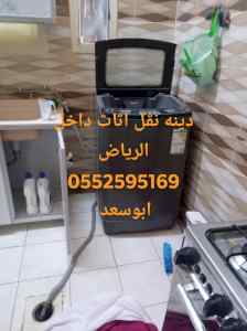 حقين طش اثاث مستخدم بالرياض 0552595169