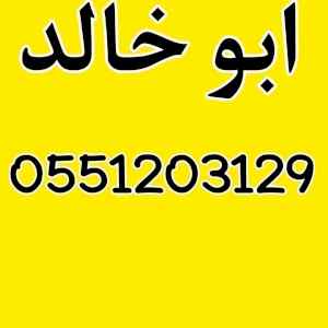 جمعيه خيريه تاخذ اثاث مستعمل بالرياض 