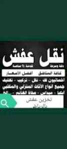 شراء الاثاث المستعمل فقط وطش 