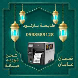 أحدث طابعات باركود و فواتير فورية