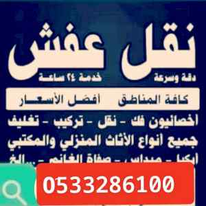 رقم نجار فك تركيب حي الشفاء 0َ533286100 