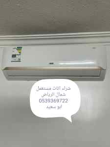 شراء اثاث مستعمل شمال الرياض ٪0539369722 