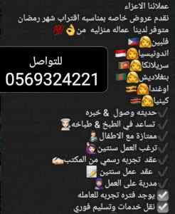 يوجد خدمات من كل الجنسيات 0569324221