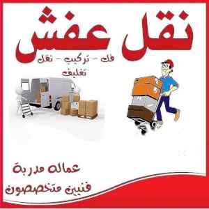 دينا نقل عفش داخل حي القيروان 0533192437 