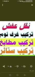راعي شراء اثاث مستعمل حي الرمال 0531962069