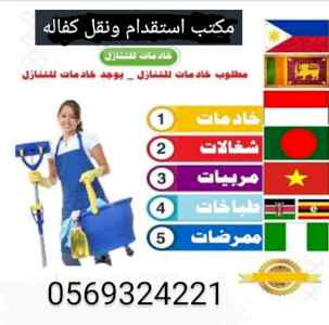 عاملات طباخات مدربات للتنازل 0569324221