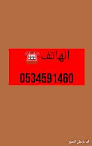 لوري جامبو بالرياض لنقل عفش بالرياض0534591460