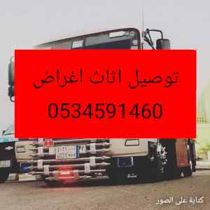 مشاوير دينا مشوار بالرياض ارقم0534591460