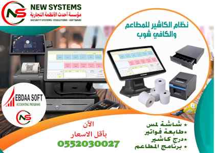كاشير مطاعم وكافي شوب 0552030027