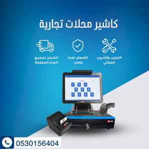 كاشير محامص قرطاسية سباكة كهربا البسة واحذية 