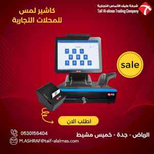 كاشير مشغل نسائى وكاشير حلاق وكاشير بنشر