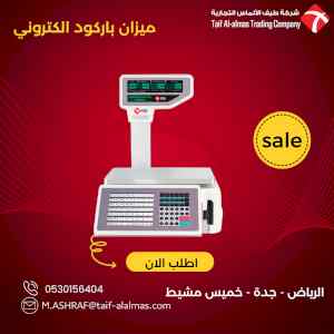 كاشير ونقاط بيع باقل الاسعار بالمملكة عروض 