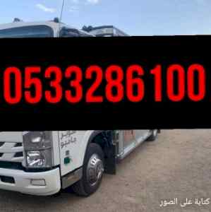 ونيت نقل عفش حي اليرموك 0َ533286100 