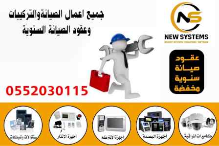 اعمال الصيانه والتركيبات 0552030115