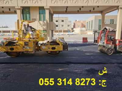    افضل مقاول اسفلت بالرياض 0553148273 