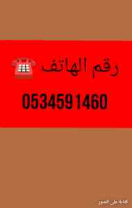 ونيت نقل عفش حي الورود بالرياض0534591460