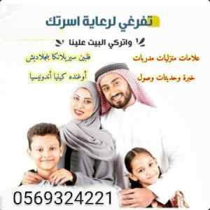 متوفر عماله من جميع الجنسيات 0569324221