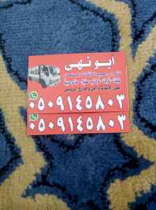 شراء اثاث مستعمل بالرياض 
