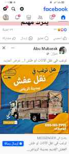 دينا نقل عفش حي الشهداء 0530099403 