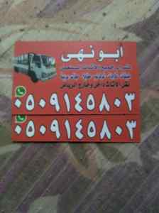 شراء اثاث مستعمل بالرياض 0509145803 