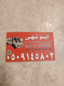 شراء اثاث مستعمل بالرياض 0509145803 