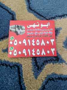 شراء اثاث مستعمل بالرياض 0509145803 