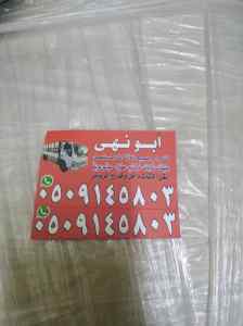دينا نقل عفش حي العزيزية 0509145803 
