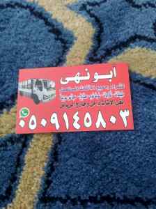 شراء اثاث مستعمل بالرياض 0509145803 