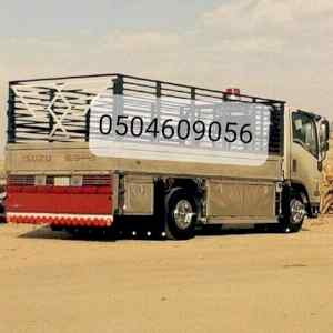 دينا ونيت نقل عفش حي الرفيعه  0504609056