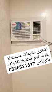 راعي شراء اثاث مستعمل حي النسيم  بالرياض 