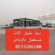 التخلص من الاثاث القديم حي السعادة 0َ53328610