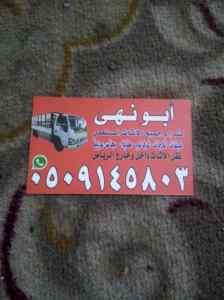 شراء اثاث مستعمل حي الروابي 0509145803 