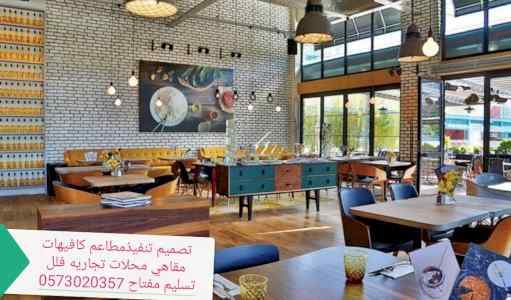 تجهيزات- مطاعم ومطابخ