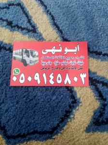 شراء اثاث مستعمل حي طويق 0509145803 