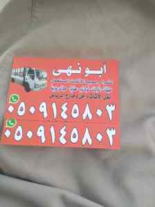 شراء اثاث مستعمل حي طويق 0509145803 
