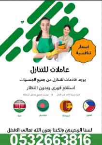 مطلوب عاملات للتنازل بأفضل الأسعار 