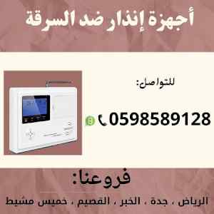 جهاز إنذار لمنع سرقة لاسلكي