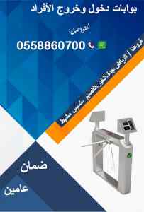  بوابات دخول وخروج الأفراد للبيع