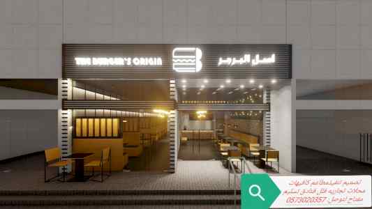 تنفيذ مطاعم كوفي شوب ديكورات تصميم وتنفيذ ديك