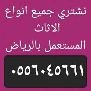 شراء مكيفات مستعمله حي نمار 0556045661