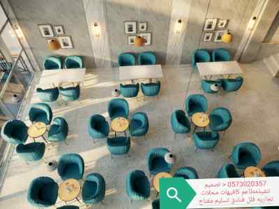 تجهيز المطاعم ديكور المطاعم -افضل شركات تشغيل