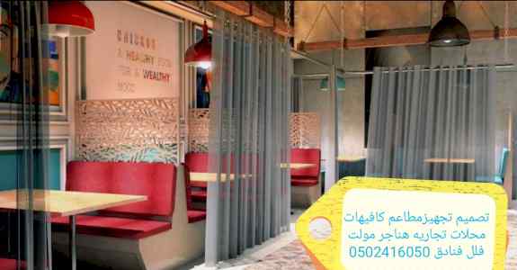 تصميم كافي وتصميم داخلي مطاعم مصمم ديكورات لو