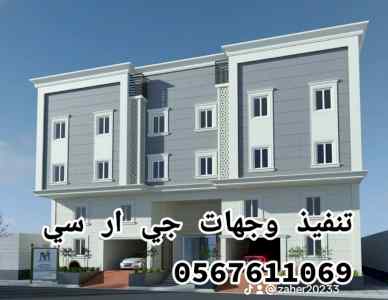 جي ار سي  0545569798