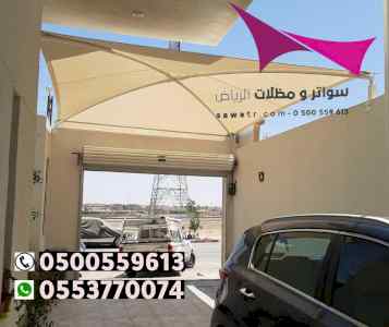 عمل وتركيب مظلات وسواتر باسعار مخفضة 