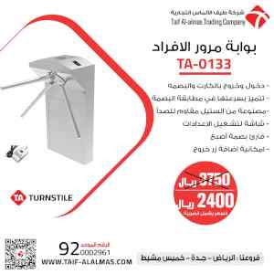 بوابات مرور الأفراد 